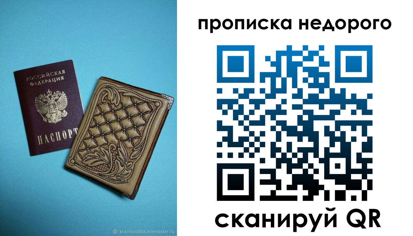 прописка для работы в Куйбышеве
