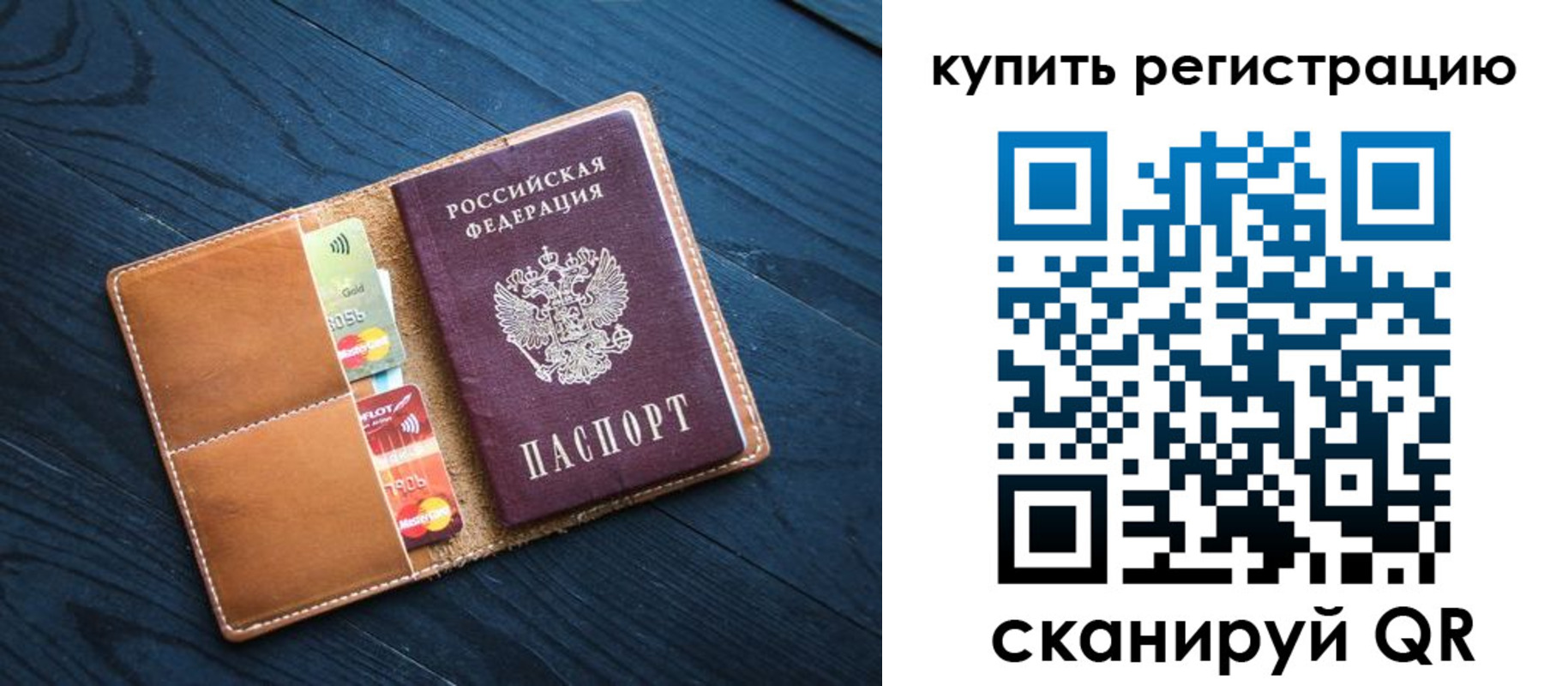 временная регистрация в Куйбышеве