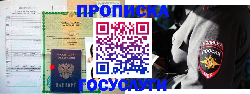 прописка законно в Куйбышеве