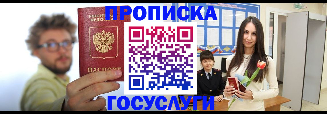 прописка гарантия в Куйбышеве