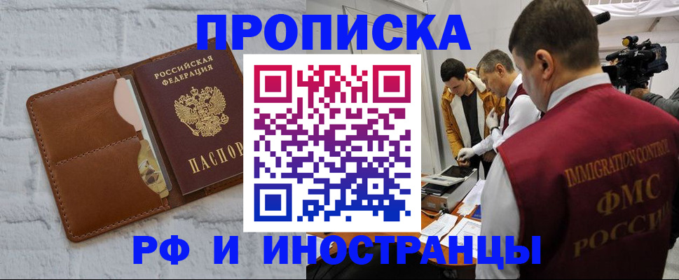 временная регистрация недорого в Куйбышеве