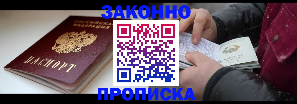 прописка для кредита в Куйбышеве