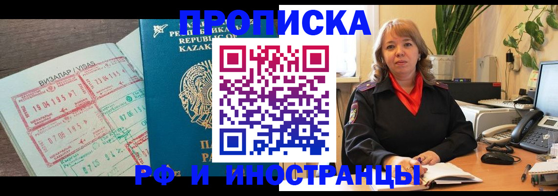 купить прописку в Куйбышеве