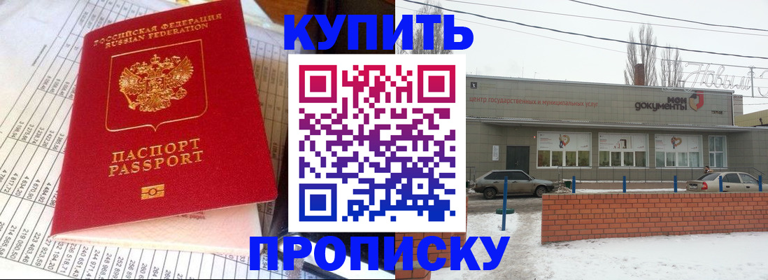 временная регистрация купить в Куйбышеве