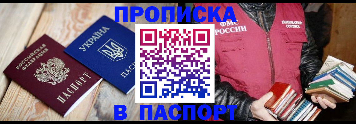 прописка гарантия в Куйбышеве